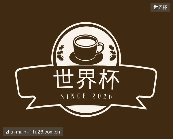 了解世界杯平台